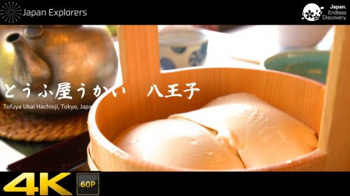 動画で国内旅行　東京都　とうふ屋うかい　八王子　Tofuya Ukai Hachioji, Tokyo, Japan