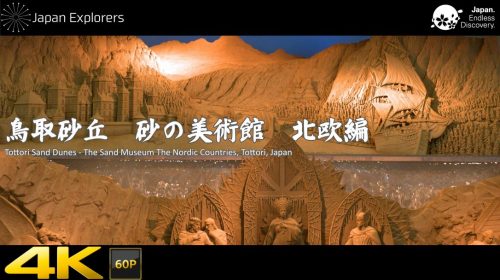 動画で国内旅行　鳥取県　鳥取砂丘・砂の美術館　Tottori Sand Dunes – The Sand Museum