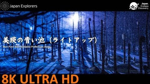 動画で国内旅行　北海道　美瑛　青い池, Blue Pond Biei, Hokkaido