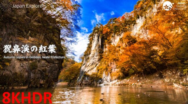 岩手県の絶景紅葉名所 猊鼻渓舟下りの紅葉 Autumn Leaves in Geibikei