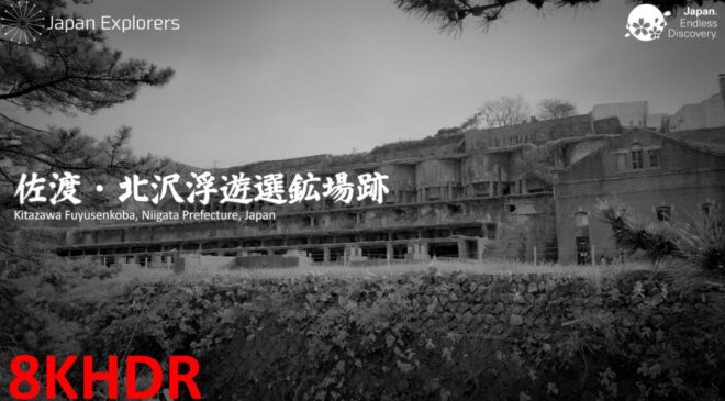 佐渡のラピュタ　北沢浮遊選鉱場跡　Laputa in Sado Kitazawa Fuyusenkoba