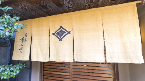 菊乃井　露庵にてミシュラン2つ星絶品京懐石をいただく　Kikunoi Roan, Kyoto Kaiseki