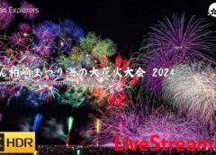 ぎおん柏崎ぎおん柏崎まつり海の大花火大会 2024 ライブ配信 Gion Kashiwazaki Fireworks Festival 4KHDRぎおん柏崎