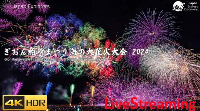 ぎおん柏崎ぎおん柏崎まつり海の大花火大会 2024 ライブ配信 Gion Kashiwazaki Fireworks Festival 4KHDRぎおん柏崎