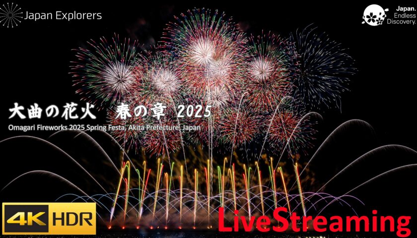 大曲の花火 春の章 2025 ライブ配信 4KHDR Omagari Fireworks Spring Festa
