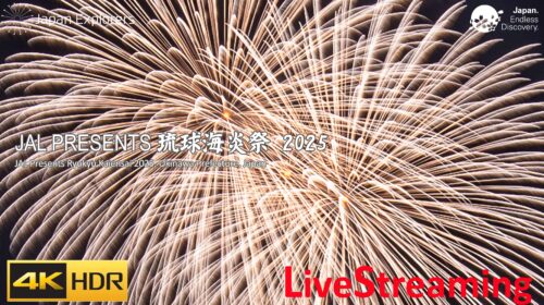 琉球海炎祭2025 沖縄 花火大会 ライブ配信 4KHDR Ryukyu Kaiensai Okinawa Fireworks
