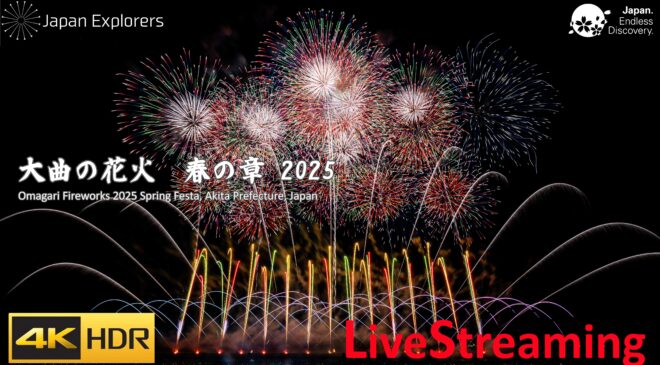 大曲の花火 春の章 2025 ライブ配信 4KHDR Omagari Fireworks Spring Festa