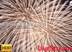 琉球海炎祭2025 沖縄 花火大会 ライブ配信 4KHDR Ryukyu Kaiensai Okinawa Fireworks