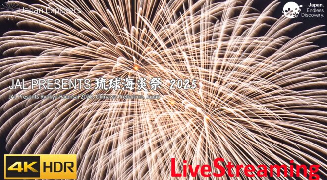 琉球海炎祭2025 沖縄 花火大会 ライブ配信 4KHDR Ryukyu Kaiensai Okinawa Fireworks