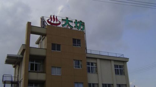 大坊温泉の絶景写真