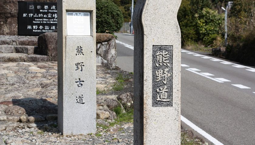 和歌山県の絶景スポット「大門坂」