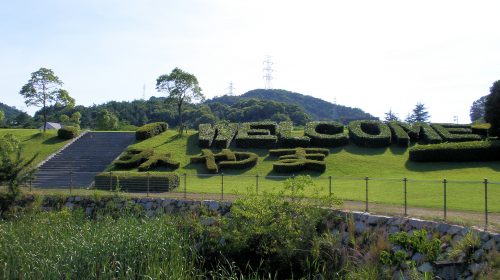 みやま公園の絶景写真