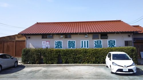 遠賀川温泉の絶景写真
