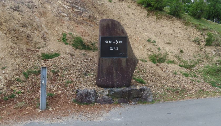 滋賀県の絶景スポット「おにゅう峠」