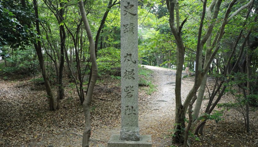 愛知県の絶景スポット「丸根砦」