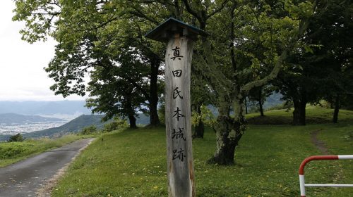 真田本城の絶景写真