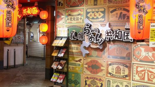 札幌ら〜めん共和国の絶景写真