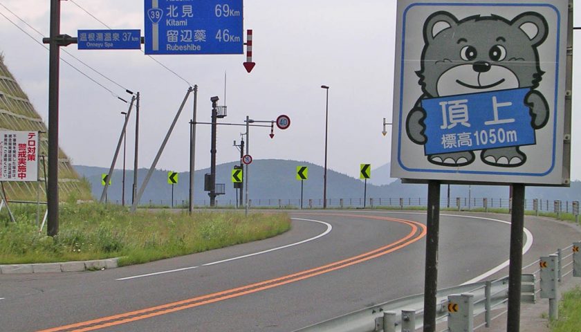 北海道の絶景スポット「石北峠」