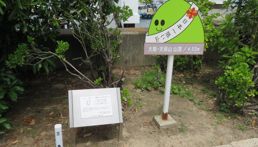 大阪府の絶景スポット「天保山」