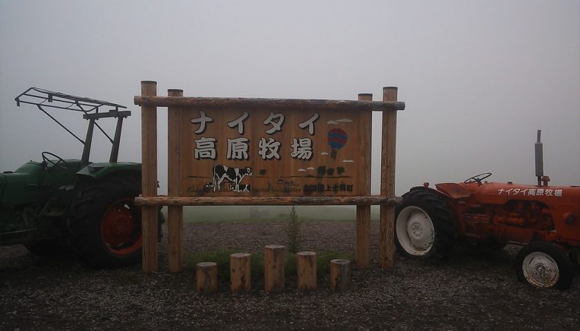 北海道の絶景スポット「ナイタイ高原牧場」
