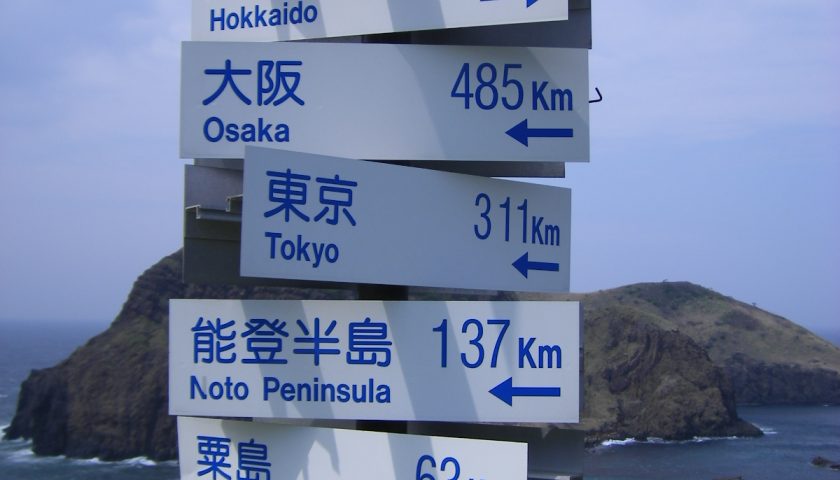 新潟県の絶景スポット「大野亀」