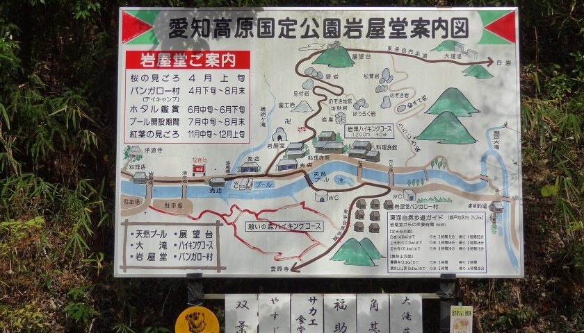 愛知県の絶景スポット「岩屋堂公園」