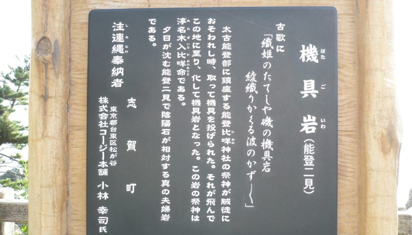 石川県の絶景スポット「機具岩」