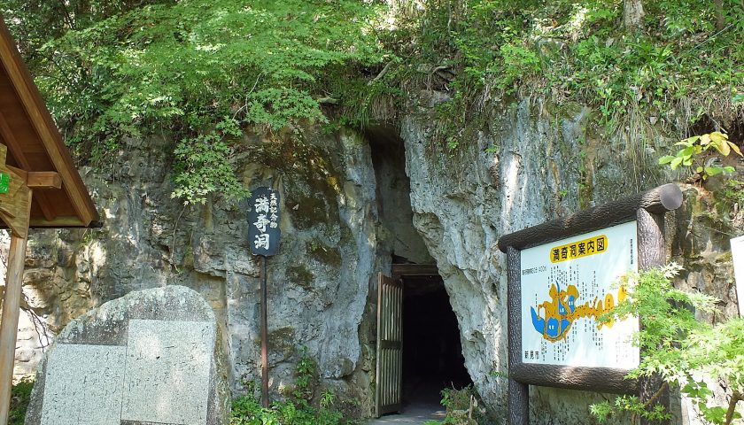 岡山県の絶景スポット「満奇洞」