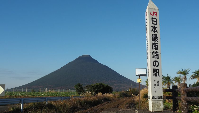 鹿児島県の絶景スポット「西大山駅」